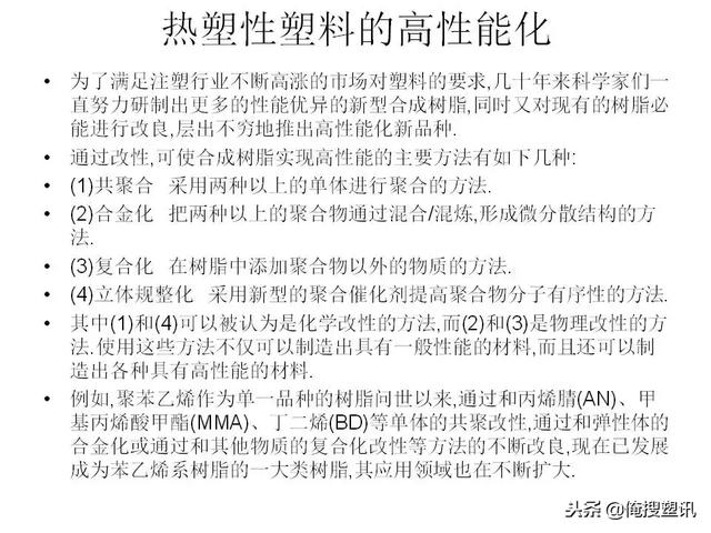 塑料分类一览表，7大塑料分类（88张PPT告诉你PC、PMMA、PP、PA等多种塑料特性、分类及应用范围）