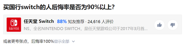 ns是什么游戏机，任天堂ns游戏掌机介绍（卖了100万台的腾讯版Switch被骂上天）
