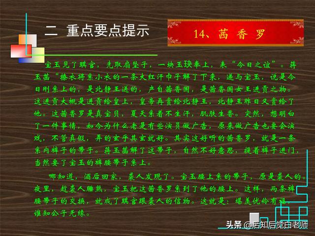 红楼梦28回概括，红楼梦第28回概括（《红楼梦》分回导读—第二十八回）