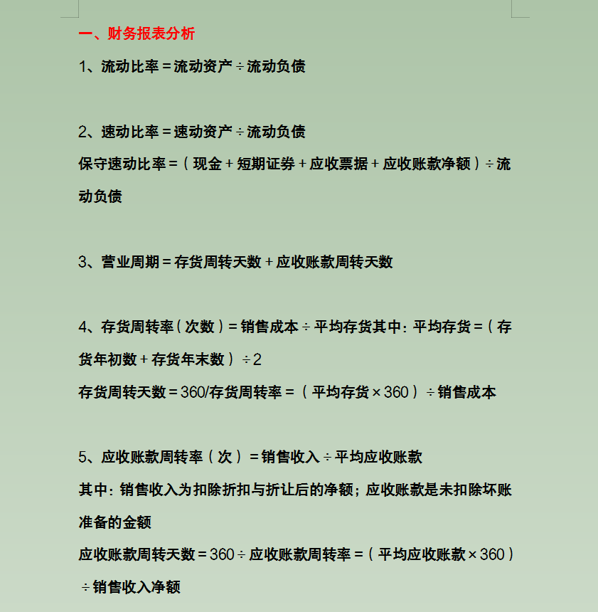 管理会计学公式（财务想要做好成本管理）