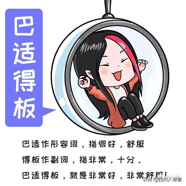 你叉叉是什么意思梗，你看你叉什么意思（四川方言中的形容词大全）