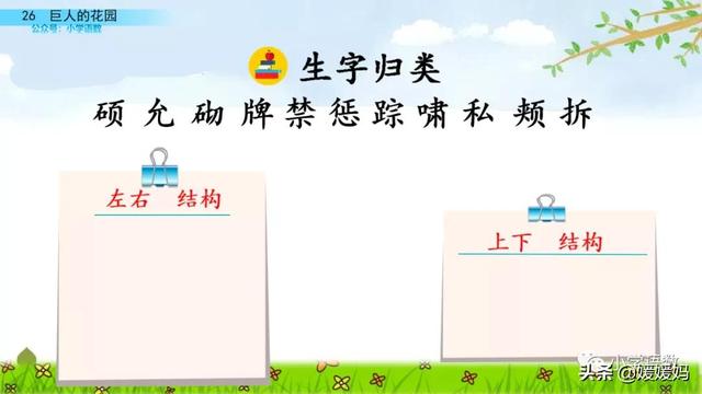 丛拼音,从拼音怎么写的(四年级下册语文第27课《巨人的花园》图文详解及同步练习) 丛拼音,从拼音怎么写的(四年级下册语文第27课《巨人的花园》图文详解及同步练习)