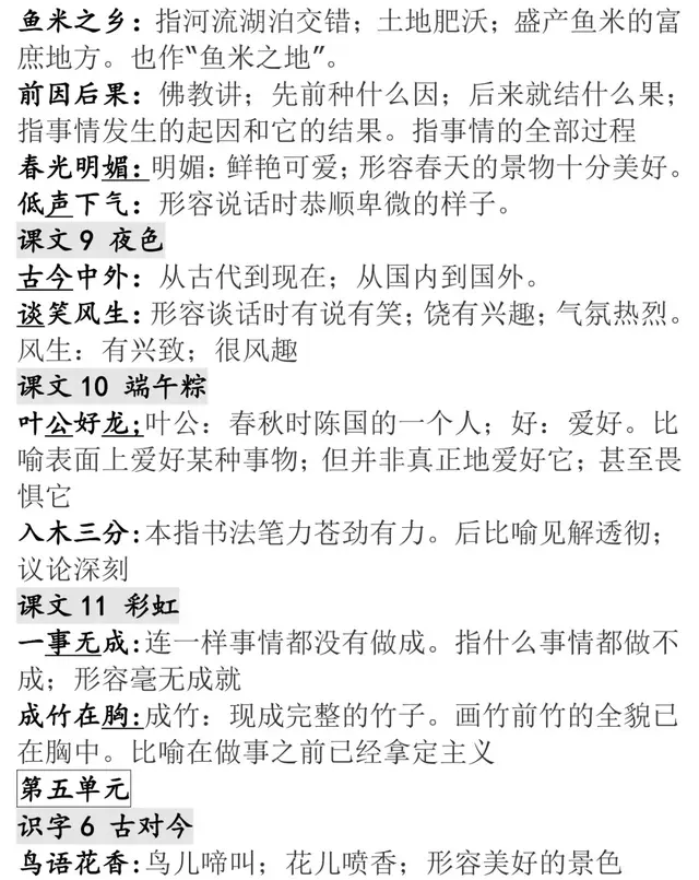 请勿自误的勿是什么意思，请勿自误是什么意思（小升初——部编版语文1-6年级下册全册成语及解释大全）