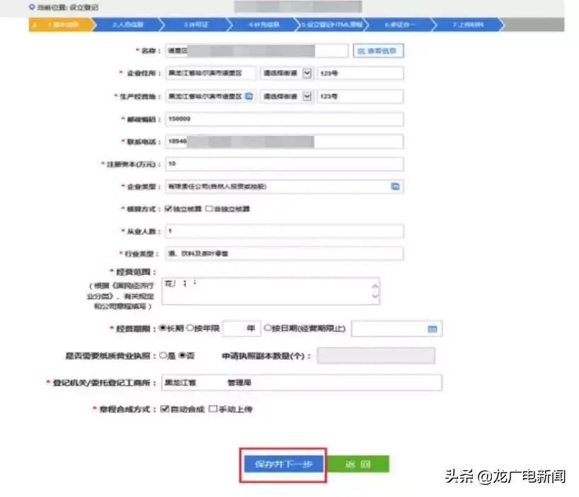 网上营业执照申请(网上怎么申请个人营业执照)