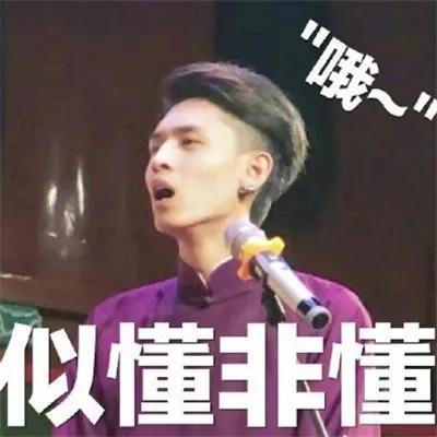 顾浔：德云社搞笑表情包，微信头像，顾浔：德云社搞笑表情包（德云社表情包头像合集）