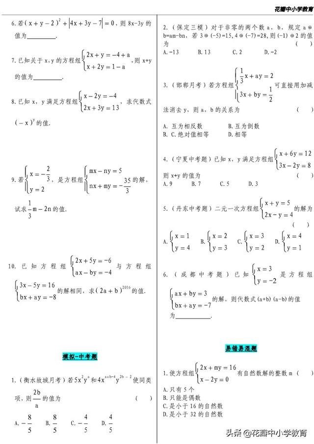二元一次方程组的解法，二元一次方程的解法有哪些（二元一次方程组的解法—考点解读与练习）