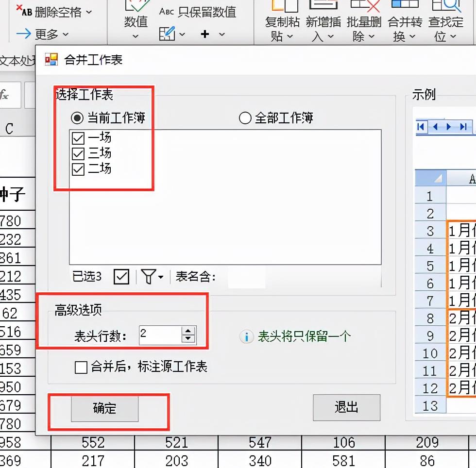 多张excel表合并（excel如何合并多个表格数据）