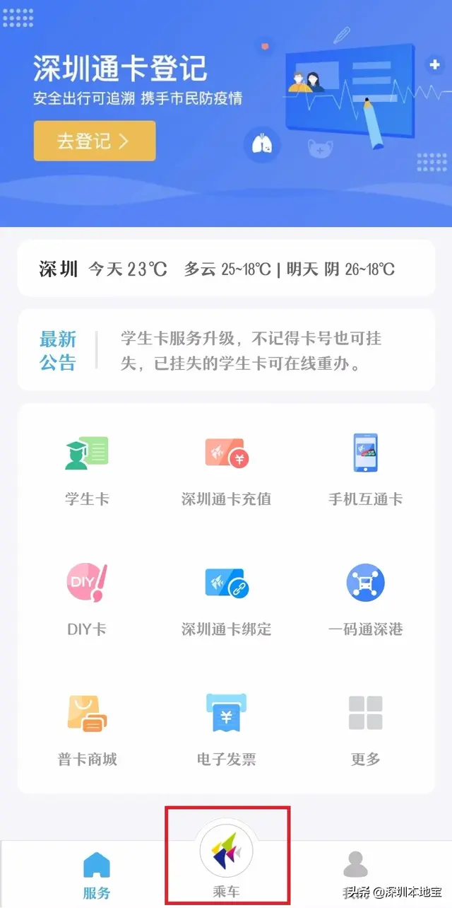 深圳通网上充值，手机深圳通网上怎么充值？详细步骤（能扫深圳通二维码了）