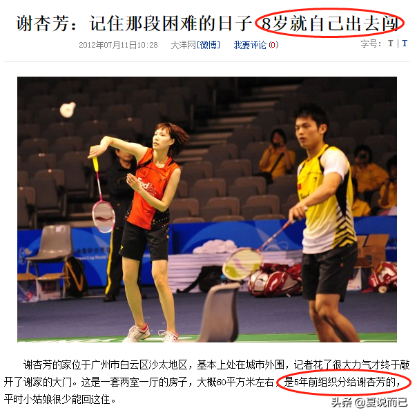 赵雅淇年龄（谢杏芳，赵雅淇多大年龄（揭秘林丹的“风流”与“豪横”…）