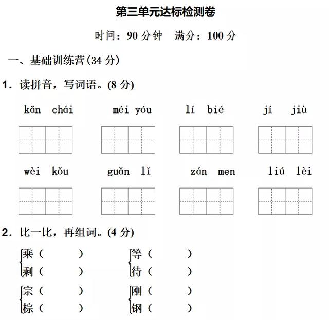 七上八下的反义词，“七上八下”（部编版三年级语文上册《语文园地三》图文讲解）