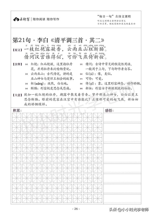 语文摘抄优美句子，语文积累摘抄优美句子（每日一句摘抄本、有注释、译文）