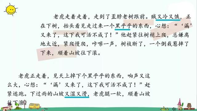 走什么闯什么成语，有关走与跑的成语各15个（部编版三年级下册第27课《漏》知识点+图文讲解）