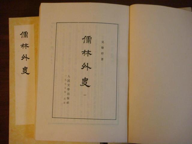 儒林外史人物关系图，儒林外史人物梳理导图（读《儒林外史》第四十四-四十五回）