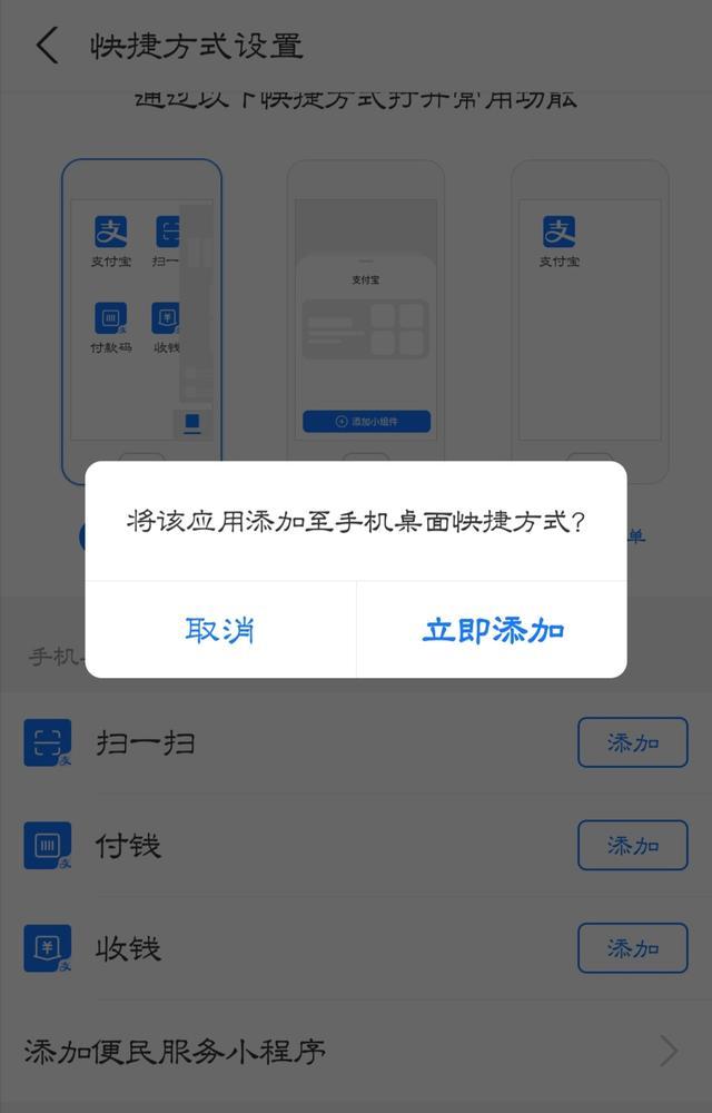 微信扫一扫怎么添加到桌面，怎样将微信扫一扫添加到手机桌面（如何添加支付宝和微信扫一扫到系统桌面）