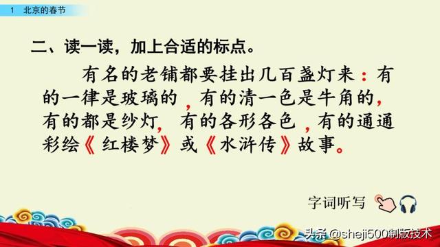 胶枣是什么东西，黑胶枣是什么枣（部编语文六年级下册第1课《北京的春节》图文讲解）