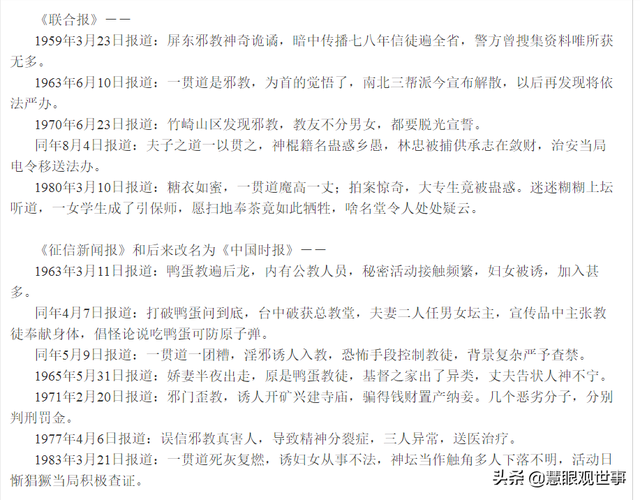 台湾一贯道，台湾一贯道佛堂图片（民国邪教之----一贯害人道）