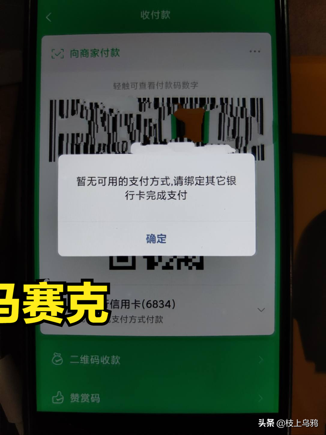 商家二维码突然不能用信用卡，信用卡怎么套出来急用钱（微信不支持信用卡付款的解决方法）