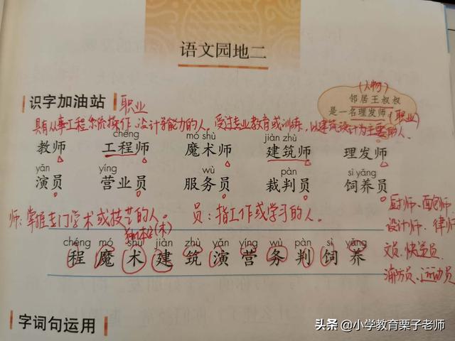二年级《语文园地二》知识点多又重要！家长可以这样让孩子学习