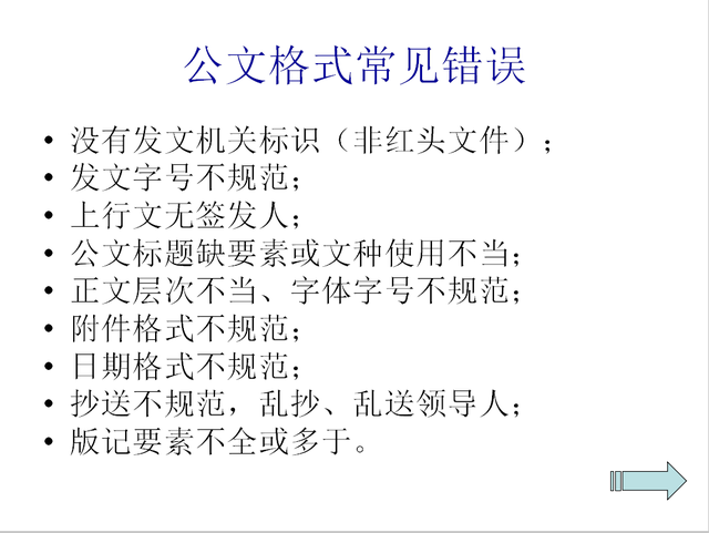企业公文的格式及范文，送你某公司公文写作格式大全范本