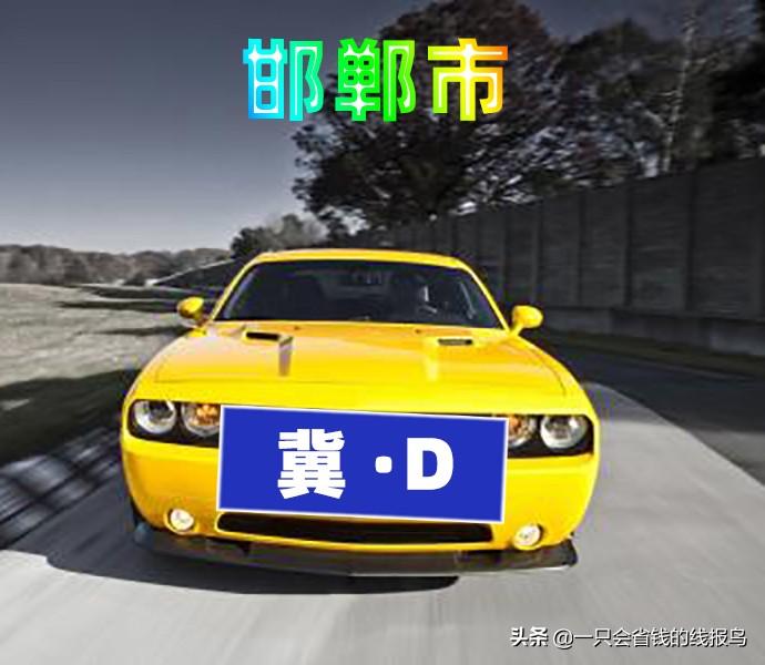 冀j是哪里的车牌(北京有多少京C车牌)