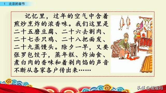 彼此的彼是什么意思，彼此的彼是什么意思（六年级下册语文第1课《北京的春节》图文详解及同步练习）