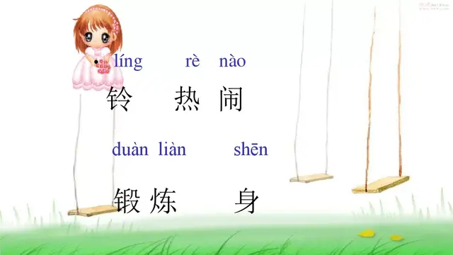 场的多音字组词，场的多音字怎么组词