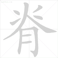 撇点怎么写田字格，撇点怎么写（去最全的电子版汉字笔顺正确写法）