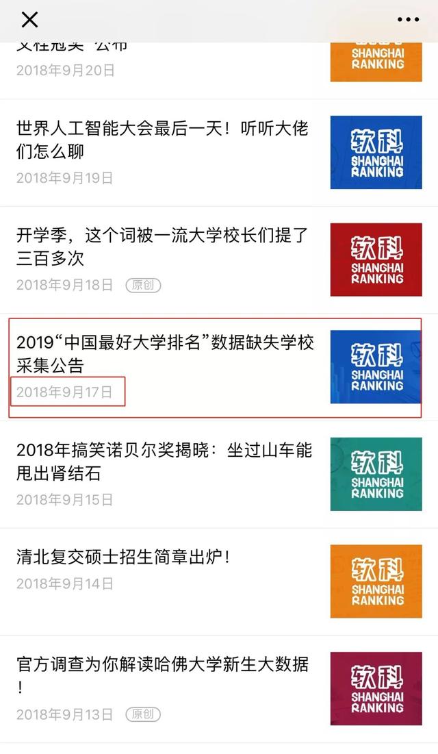 软科官网，软科官网排名（关于《高校怒指“大学排名榜”》一文的声明）