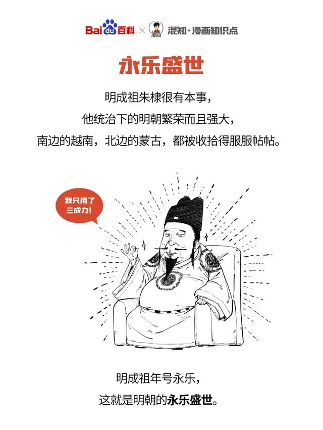 明朝最鼎盛时期，明朝三个鼎盛时期（明朝三大鼎盛时期-洪武之治、永乐盛世、仁宣之治）