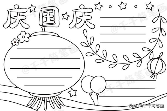 国庆节的手抄报怎么做，国庆节手抄报怎么制作（中秋节国庆节手抄报模板）
