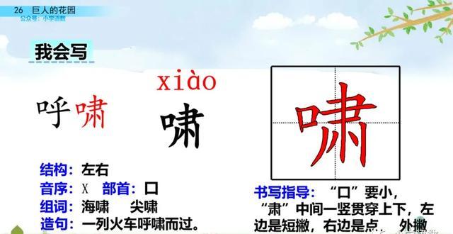 硕大无朋的硕是什么意思，硕大无朋什么意思啊（部编语文四年级下第26课《巨人的花园》知识点+图文讲解+课堂测试）