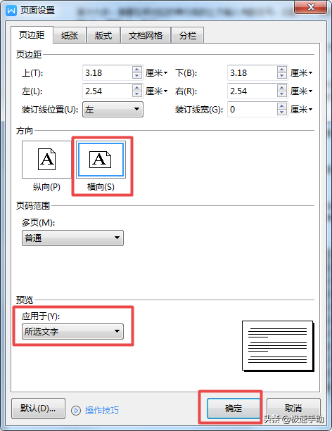 word字体怎么竖着写，怎么在word里面将文字竖着写（Word怎样将纵向页面变成横向）
