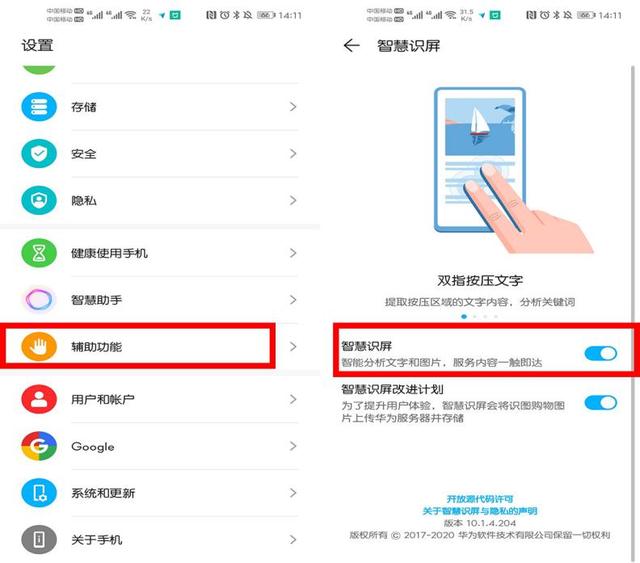 手机怎么打开翻译功能，原来长按手机屏幕2秒