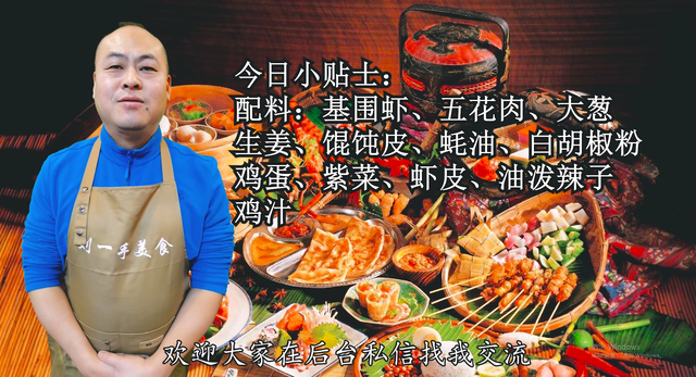 馄饨馅儿的调法，馄饨馅调制方法馄饨怎么做好吃（教你自己调馅儿自己包）