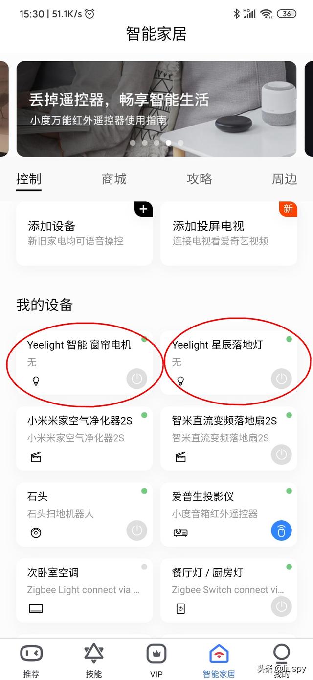 多平台智能家居语音控制！看“小度”原来可以这样玩