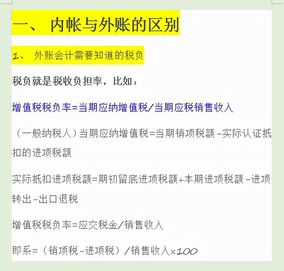 会计外账与内账的区别（财务总监）