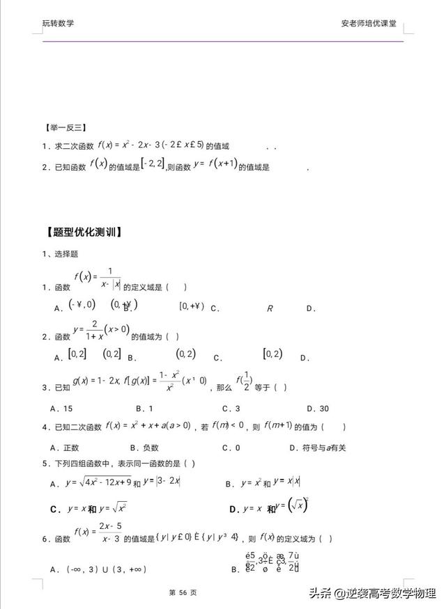 函数是什么意思，函数是什么意思简单易懂（高中数学必修一预科第三章函数－函数的概念及表示）