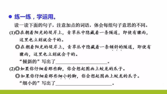 部编版四年级语文上册《语文园地三》图文讲解