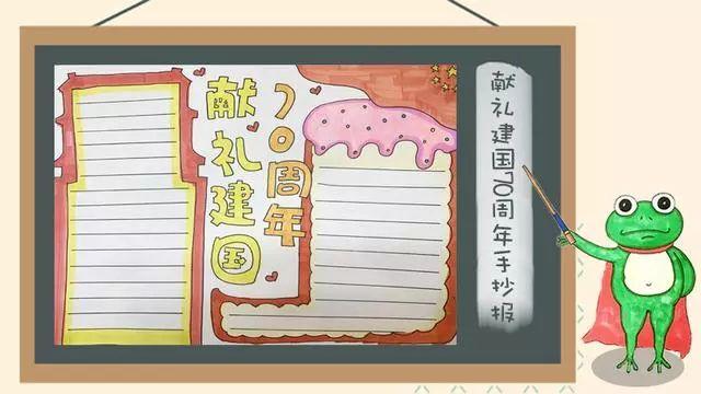 诚信教育手抄报，诚信教育手抄报简单字少（2019国庆节手抄报模板+好句好段+范文）