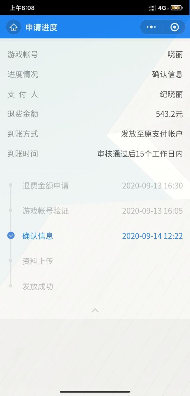 腾讯游戏怎么申诉退款，腾讯游戏申诉退款退多少（孩子玩游戏充值如何退回）
