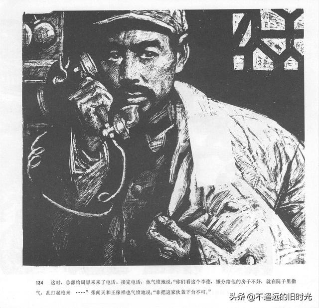 90年代连环画地球，地球的红飘带[上]-中国连环画出版社1994