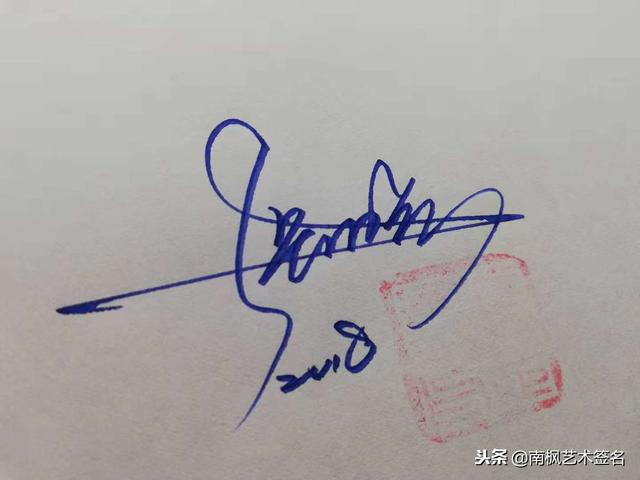 姓名签名设计免费版，名字书写设计签名免费（免费艺术签名设计）