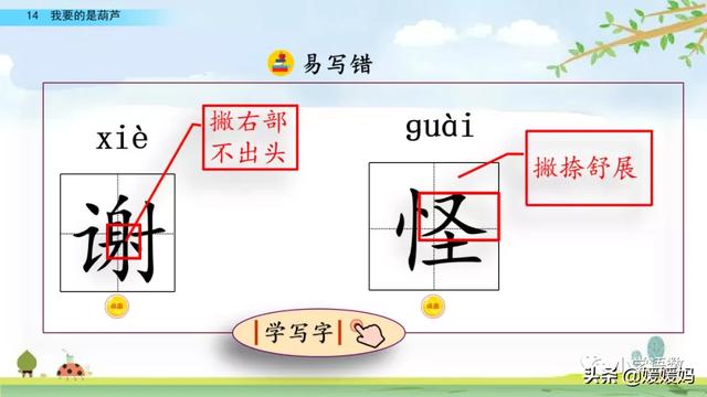 什么的枝叶填空，什么枝叶填空二年级（部编版二年级上册第14课《我要的是葫芦》课件及同步练习）