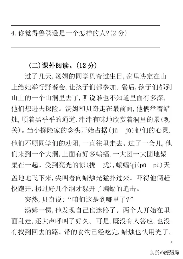 衣衫褴褛怎么读，褴褛怎么读（部编版六年级下册语文第二单元知识点归纳附每课一练及单元测试卷）