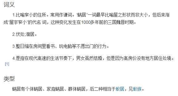 蜗居是什么意思，蜗居的意思是什么（十年前看《蜗居》）