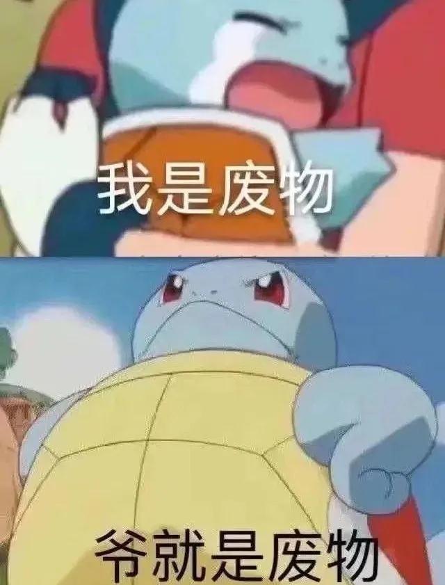 小丑竟是我自己上一句，小丑竟是我自己这个梗出处是哪里（小丑竟是我自己？是的没错）