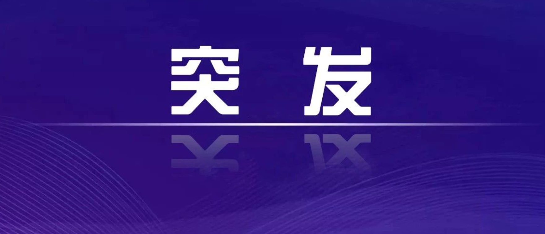 学校劫持人质被击毙（男子杀人后劫持人质）