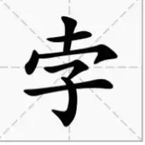 岙怎么读，黍怎么读音什么意思（12个泰安最难认地名、公交站名）