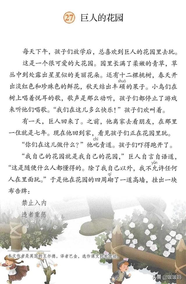 丛拼音,从拼音怎么写的(四年级下册语文第27课《巨人的花园》图文详解及同步练习) 丛拼音,从拼音怎么写的(四年级下册语文第27课《巨人的花园》图文详解及同步练习)