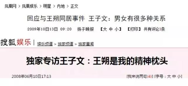 买超王子文在一起过，买超王子文（王子文打脸李小璐）